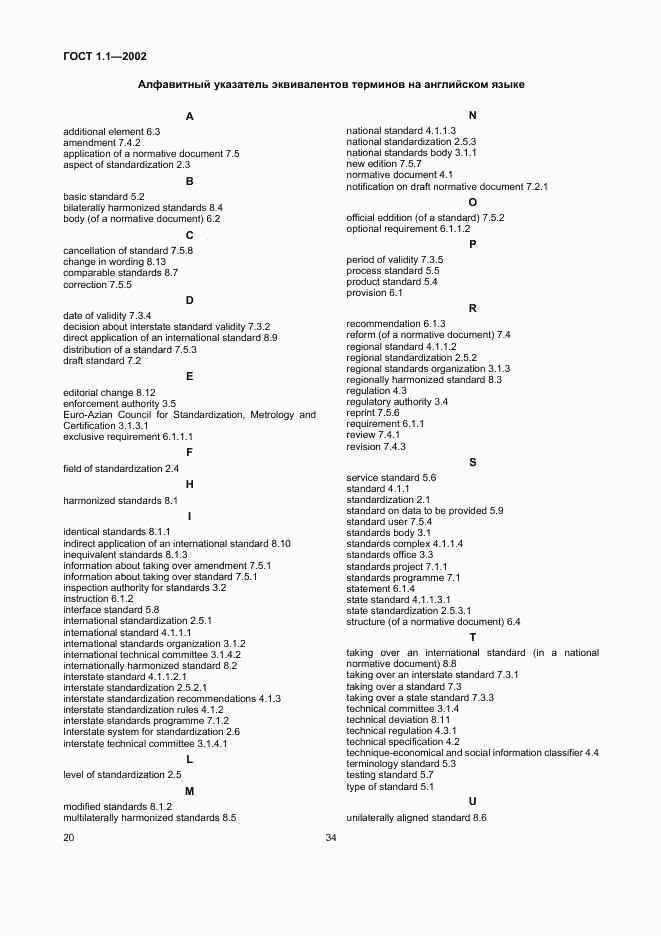 ГОСТ 1.1-2002, страница 26