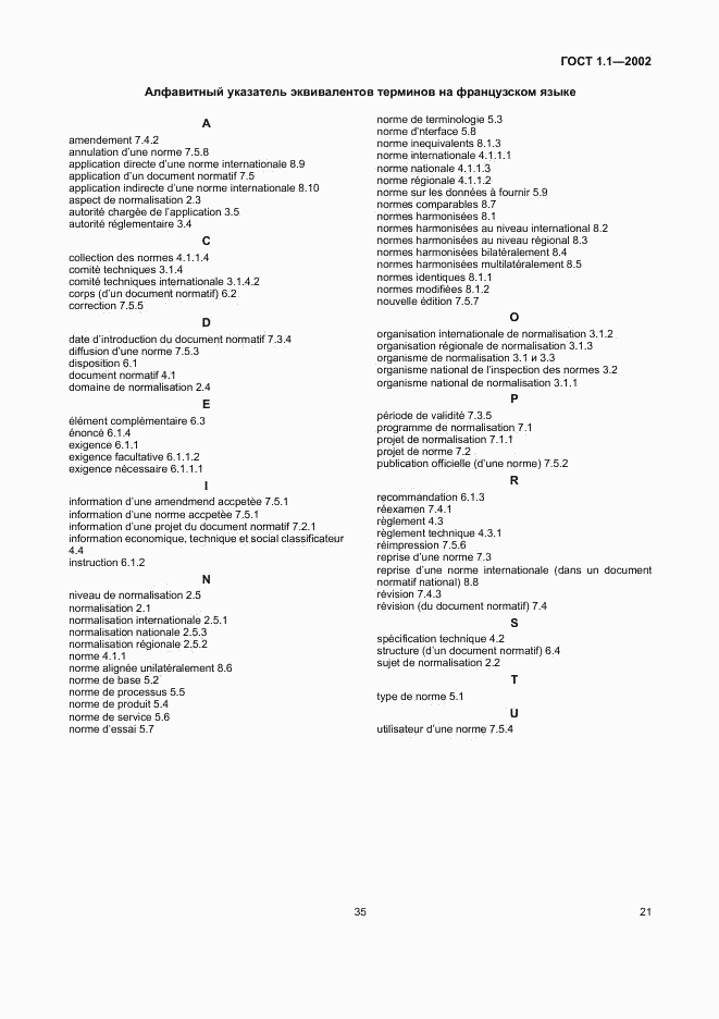 ГОСТ 1.1-2002, страница 27