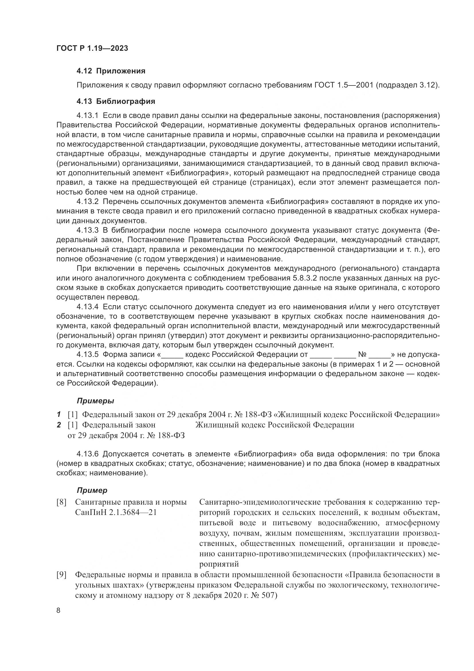 ГОСТ Р 1.19-2023, страница 14