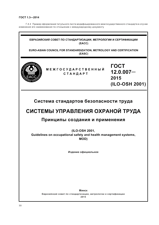 ГОСТ 1.3-2014, страница 36