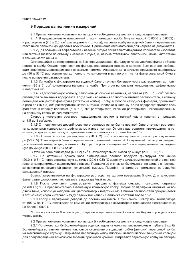 ПНСТ 10-2012, страница 10