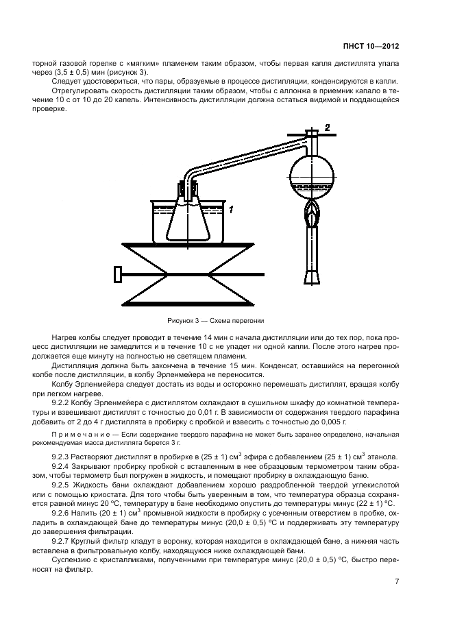 ПНСТ 10-2012, страница 11