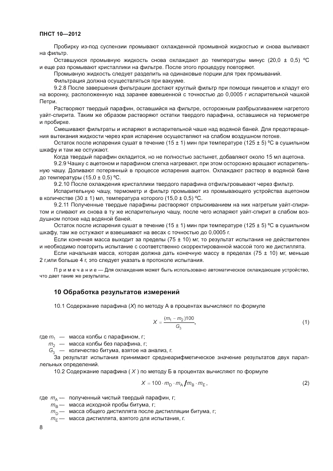ПНСТ 10-2012, страница 12