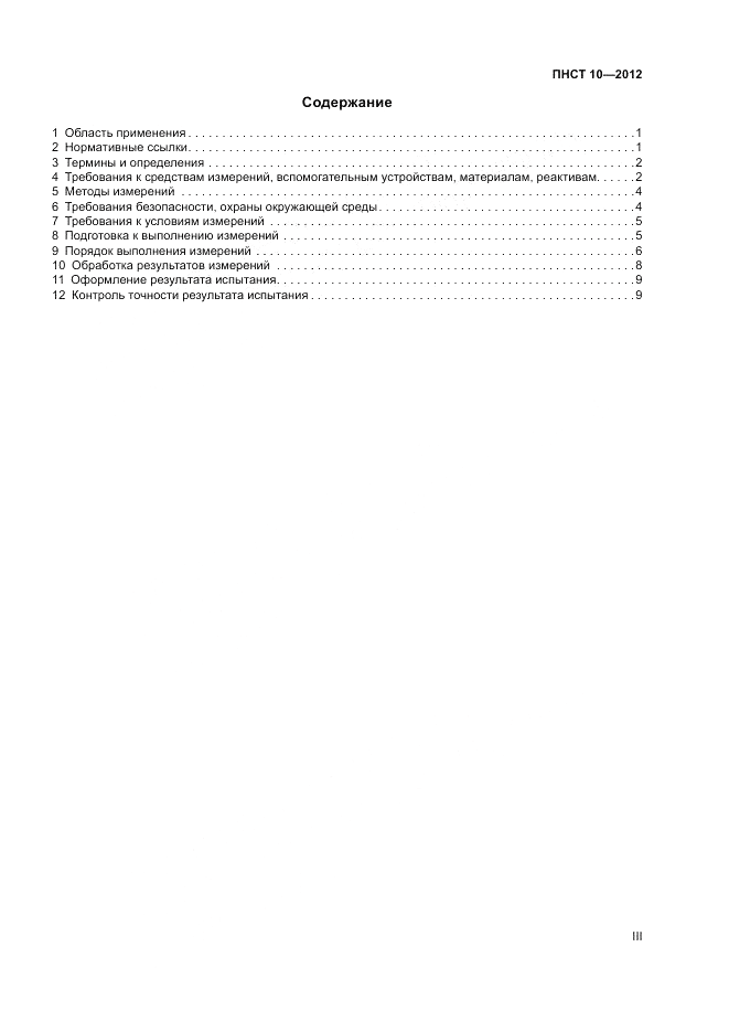 ПНСТ 10-2012, страница 3