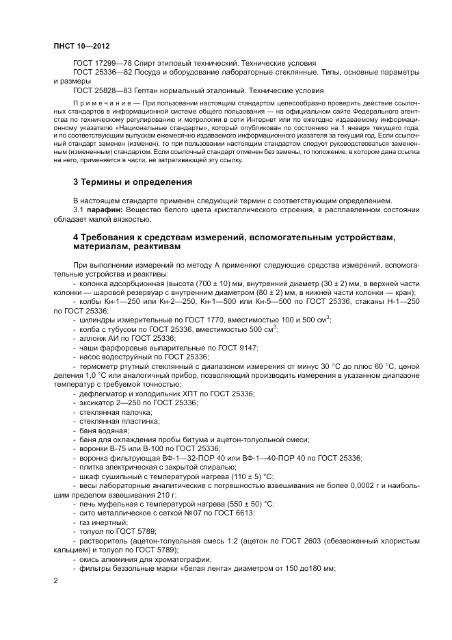 ПНСТ 10-2012, страница 6