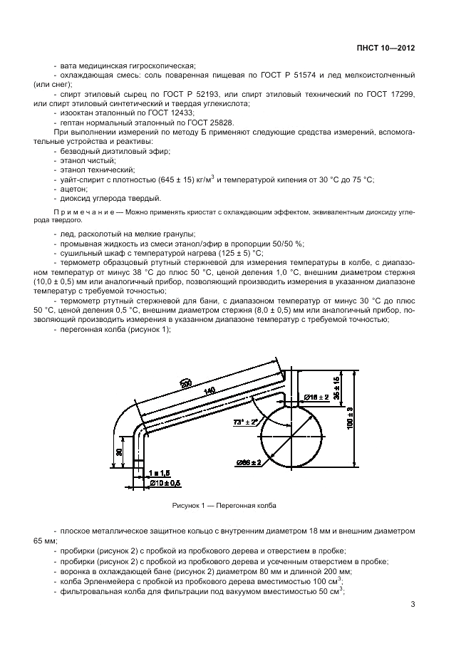 ПНСТ 10-2012, страница 7