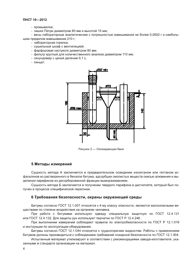 ПНСТ 10-2012, страница 8