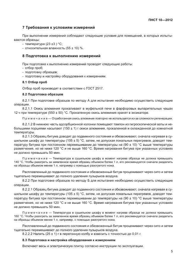 ПНСТ 10-2012, страница 9
