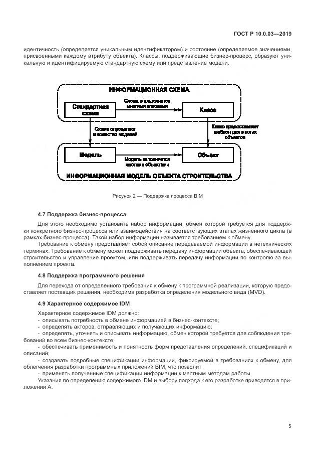 ГОСТ Р  10.0.03-2019, страница 9