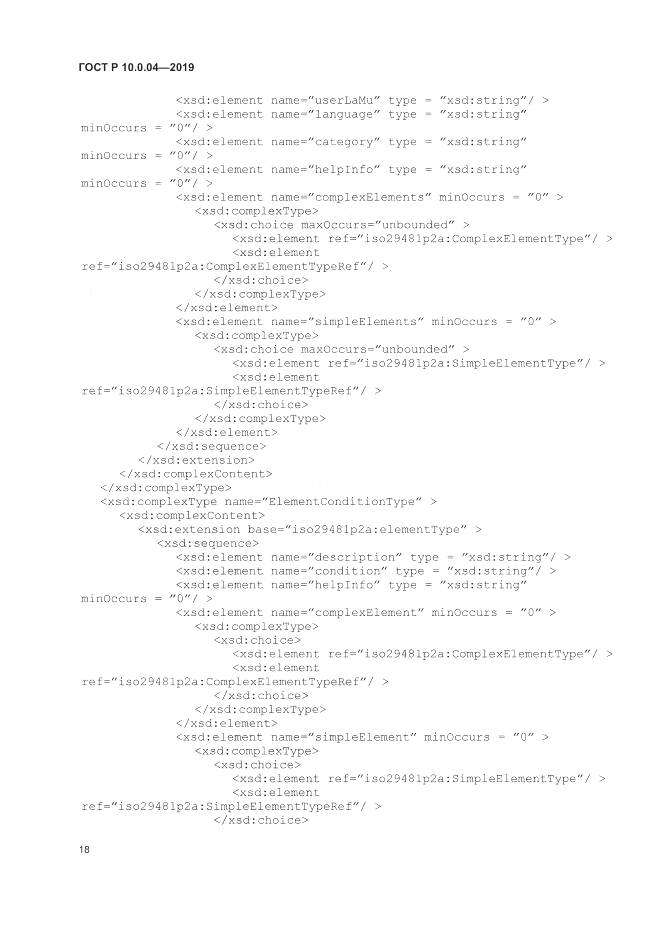 ГОСТ Р  10.0.04-2019, страница 22