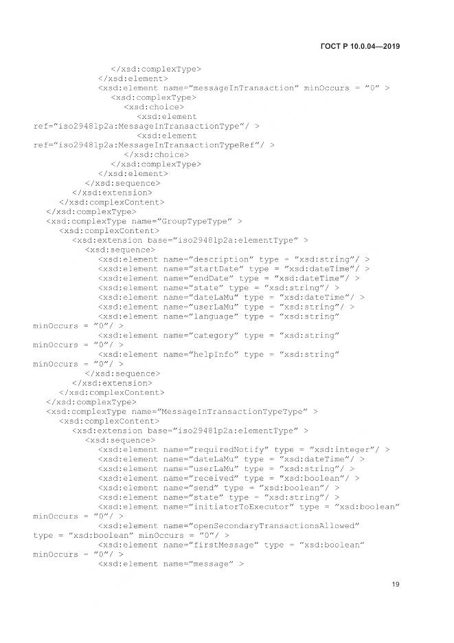 ГОСТ Р  10.0.04-2019, страница 23