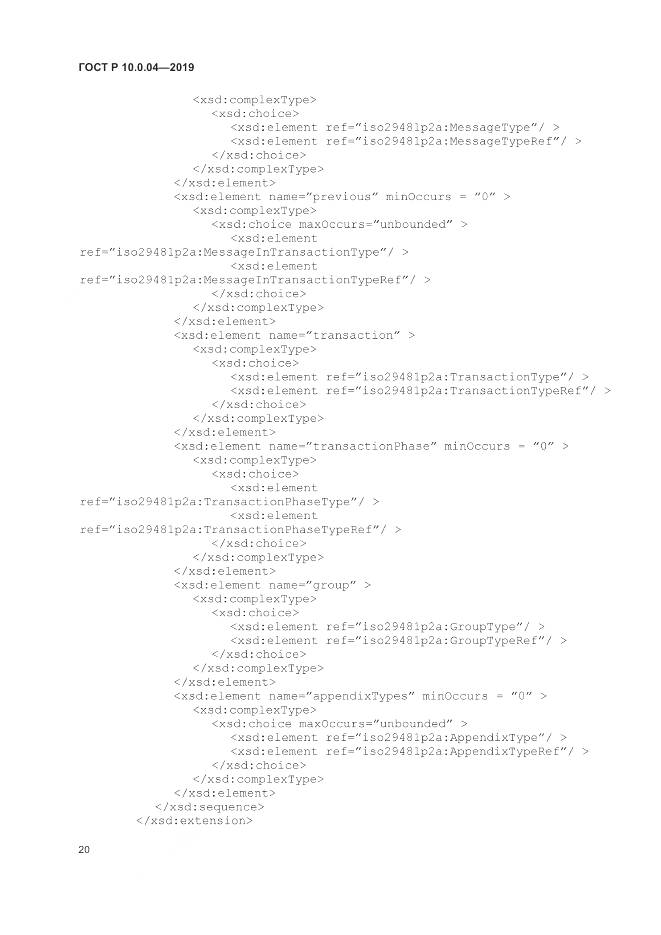 ГОСТ Р  10.0.04-2019, страница 24
