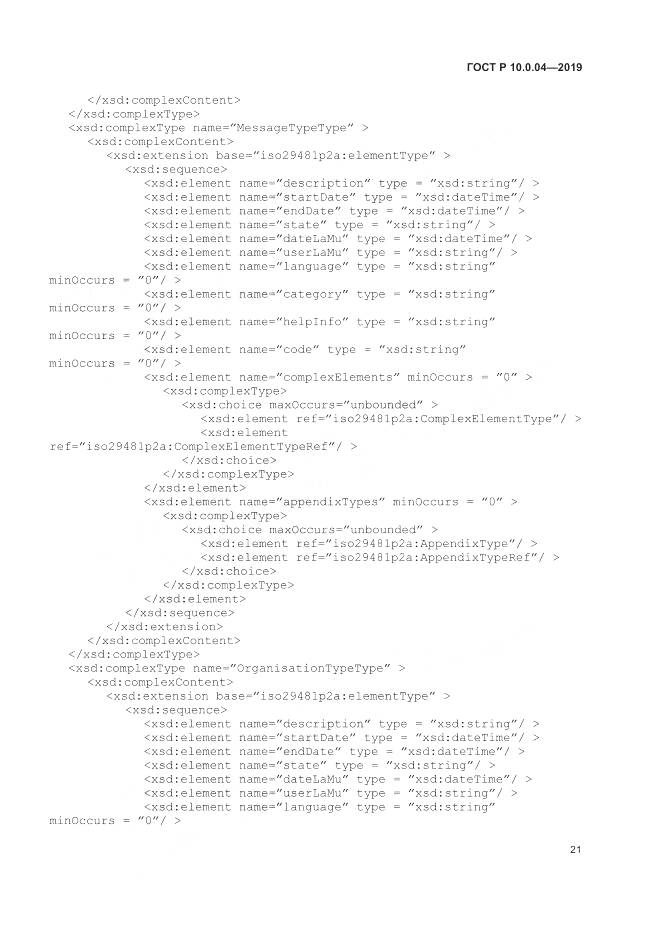 ГОСТ Р  10.0.04-2019, страница 25
