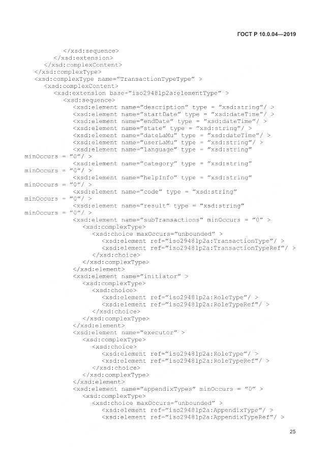 ГОСТ Р  10.0.04-2019, страница 29