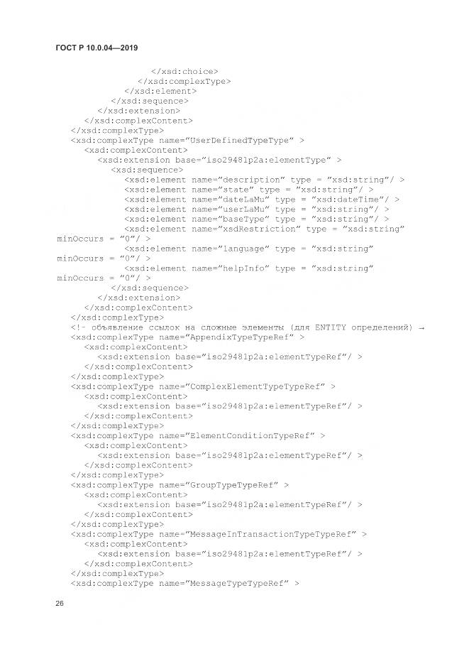 ГОСТ Р  10.0.04-2019, страница 30