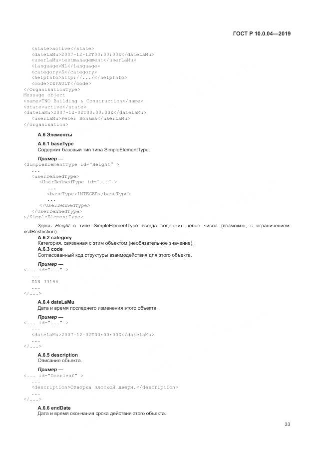 ГОСТ Р  10.0.04-2019, страница 37