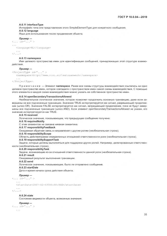 ГОСТ Р  10.0.04-2019, страница 39