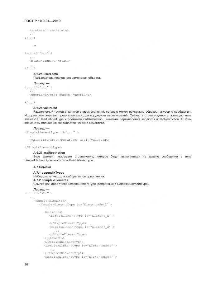 ГОСТ Р  10.0.04-2019, страница 40