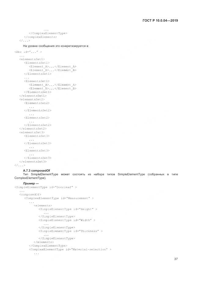 ГОСТ Р  10.0.04-2019, страница 41