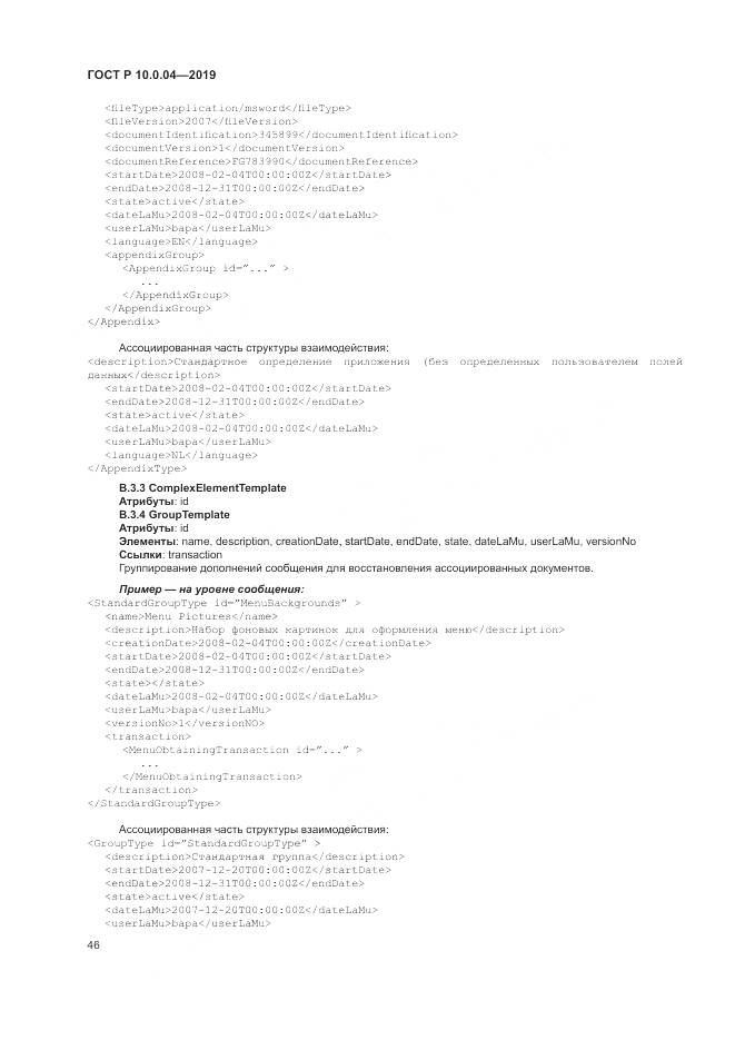ГОСТ Р  10.0.04-2019, страница 50