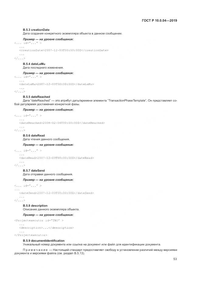 ГОСТ Р  10.0.04-2019, страница 57