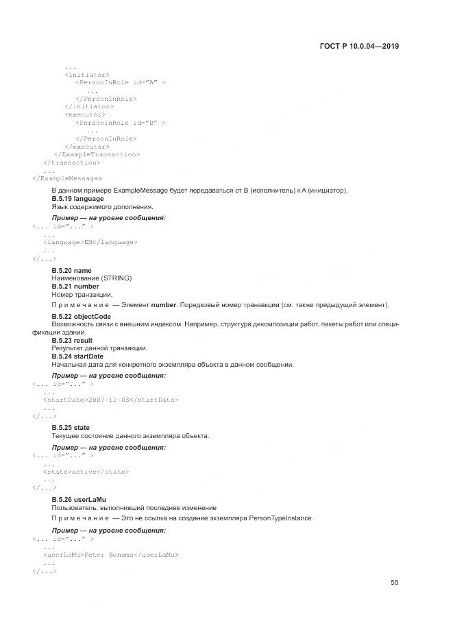 ГОСТ Р  10.0.04-2019, страница 59