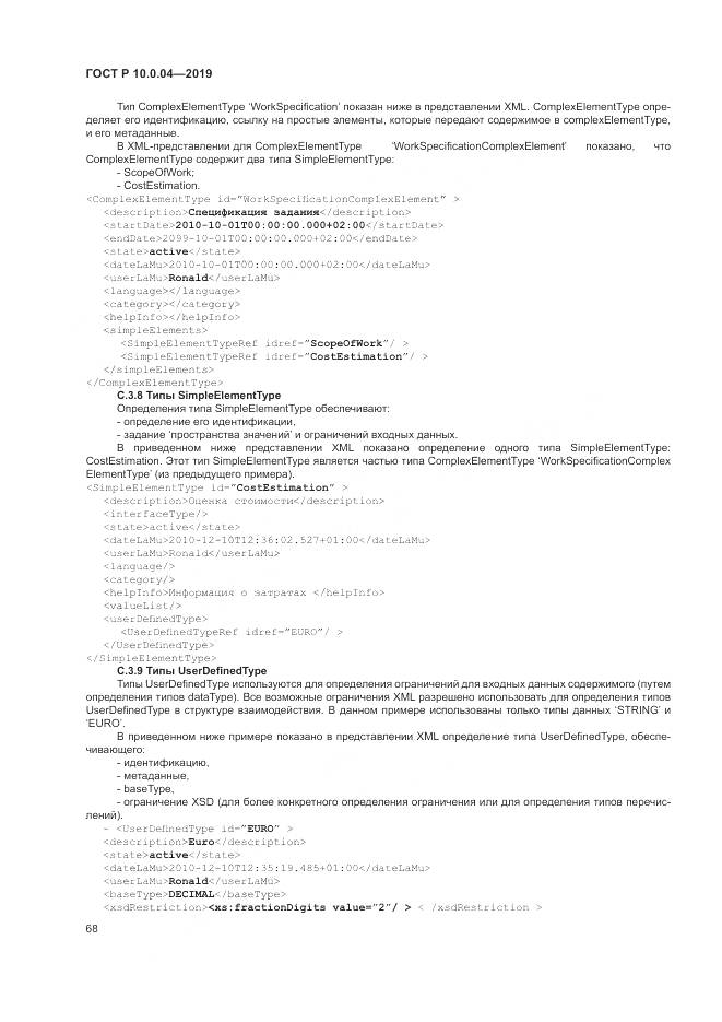 ГОСТ Р  10.0.04-2019, страница 72