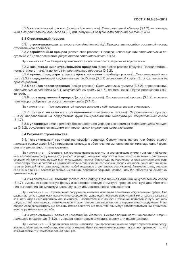 ГОСТ Р  10.0.05-2019, страница 7