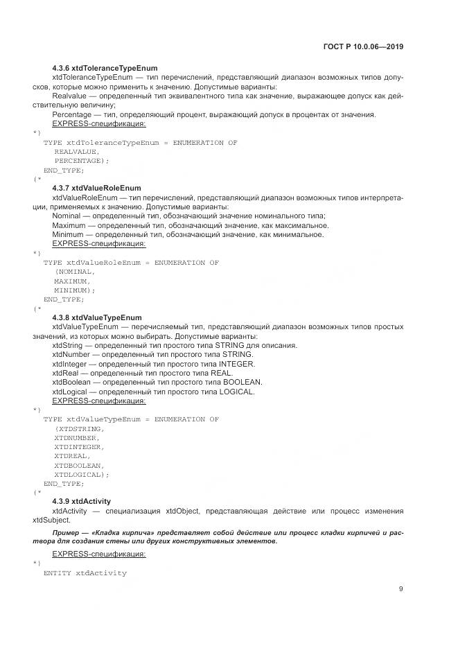 ГОСТ Р  10.0.06-2019, страница 13