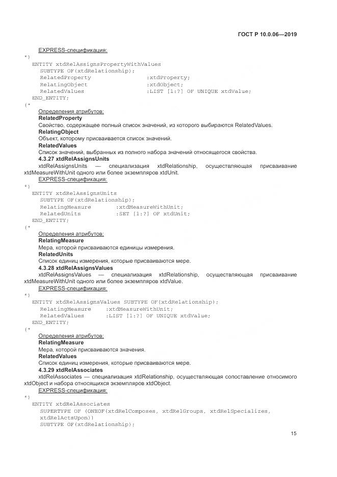 ГОСТ Р  10.0.06-2019, страница 19