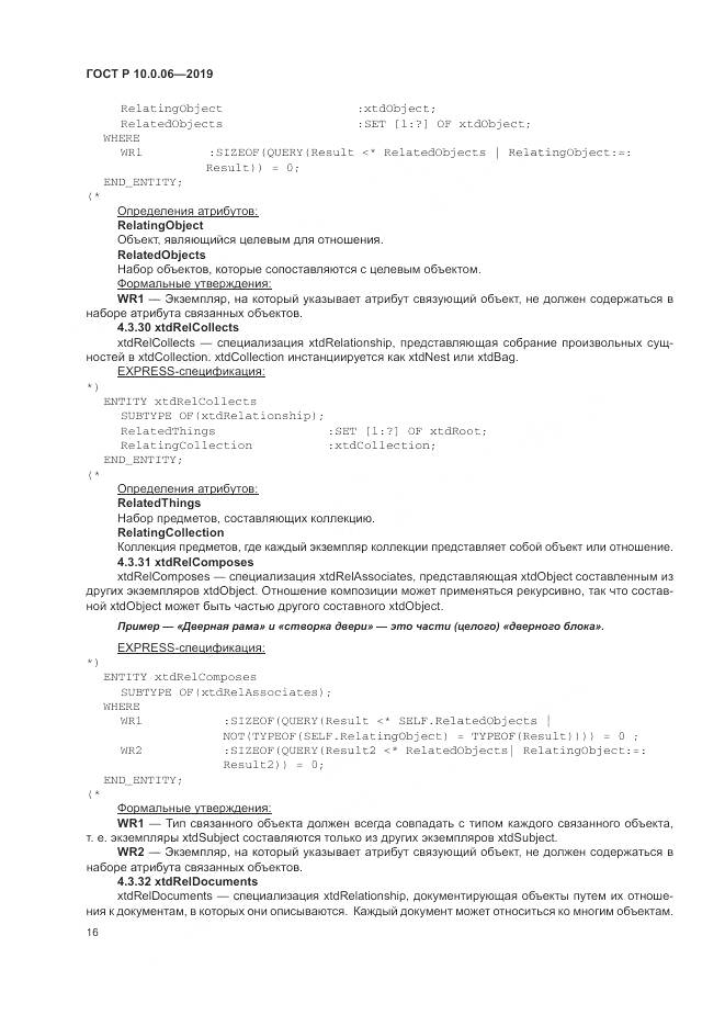 ГОСТ Р  10.0.06-2019, страница 20