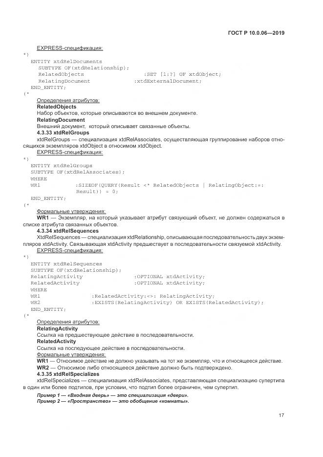 ГОСТ Р  10.0.06-2019, страница 21