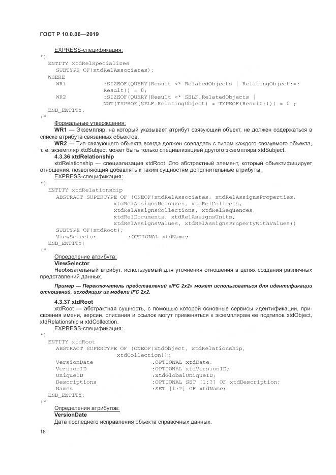 ГОСТ Р  10.0.06-2019, страница 22