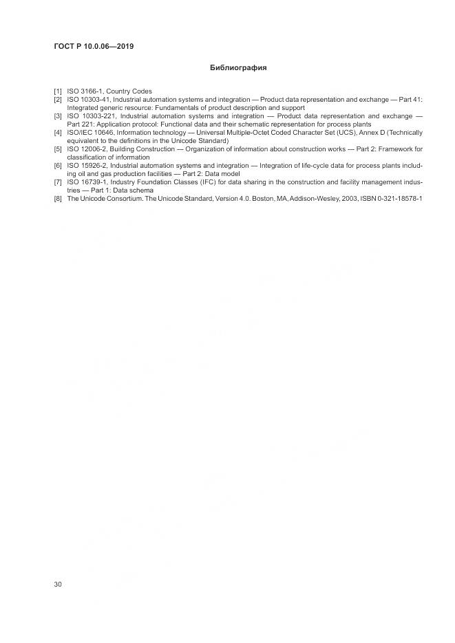 ГОСТ Р  10.0.06-2019, страница 34