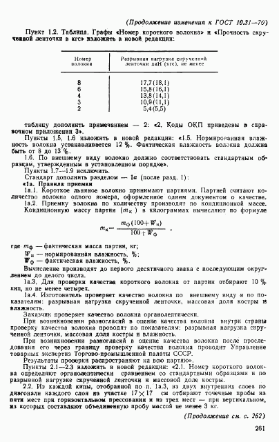 ГОСТ 10.31-70, страница 11