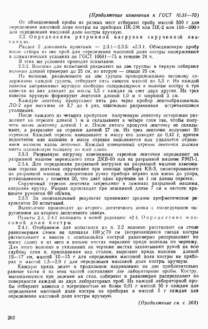 ГОСТ 10.31-70, страница 12