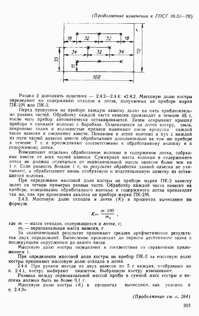 ГОСТ 10.31-70, страница 13