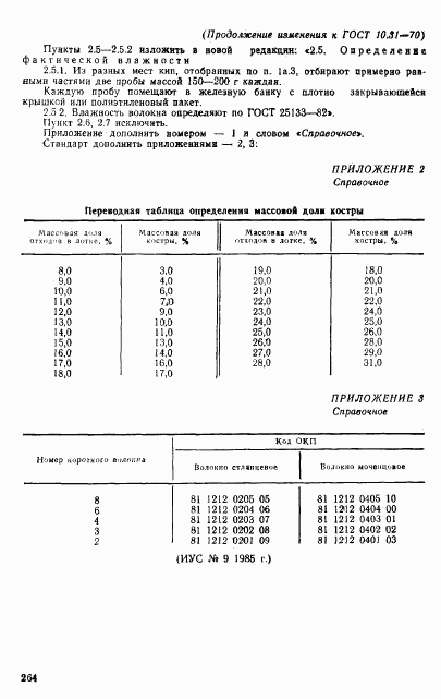 ГОСТ 10.31-70, страница 14