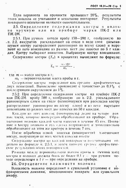 ГОСТ 10.31-70, страница 6