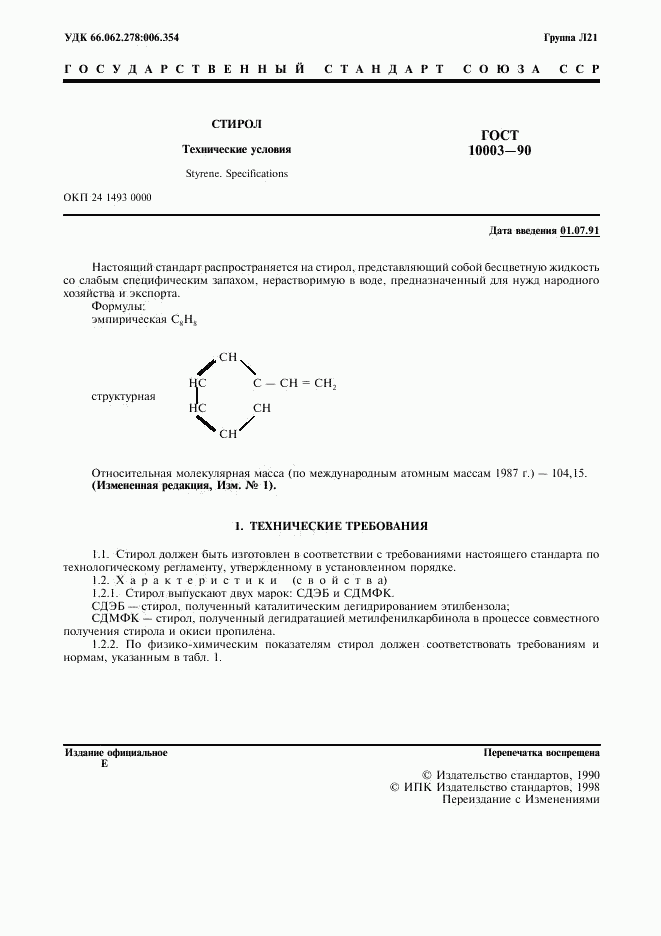 ГОСТ 10003-90, страница 3