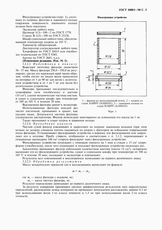 ГОСТ 10003-90, страница 7