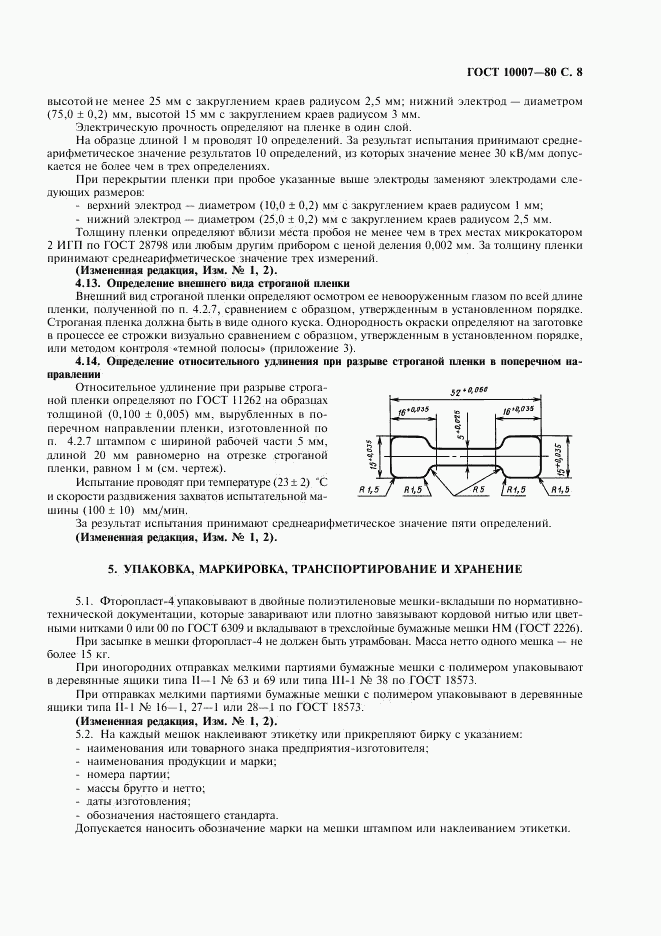 ГОСТ 10007-80, страница 9