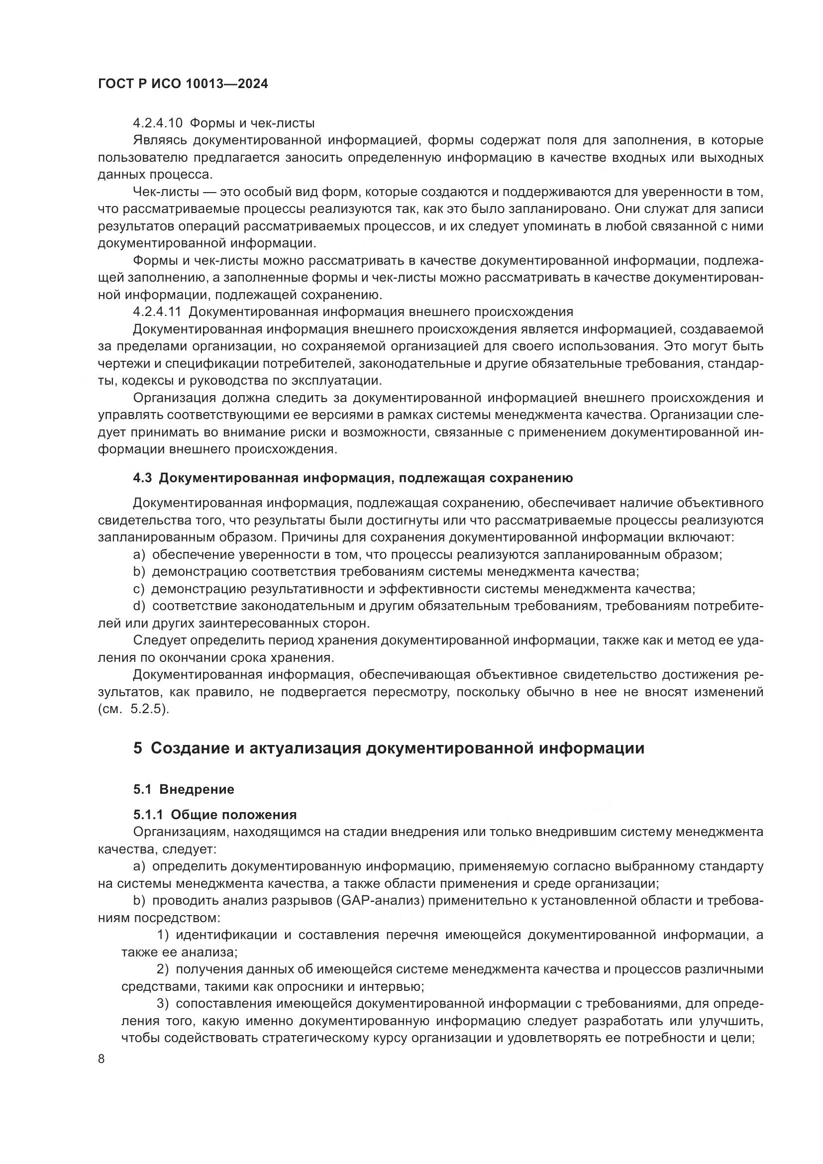 ГОСТ Р ИСО 10013-2024, страница 12