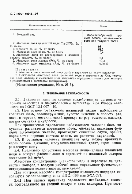 ГОСТ 10018-79, страница 3