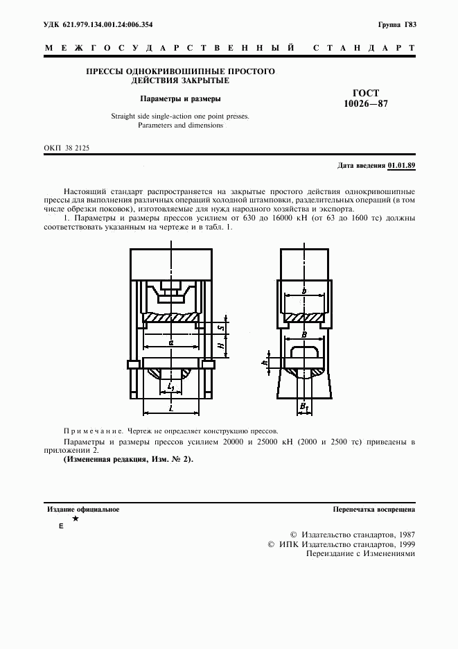 ГОСТ 10026-87, страница 2