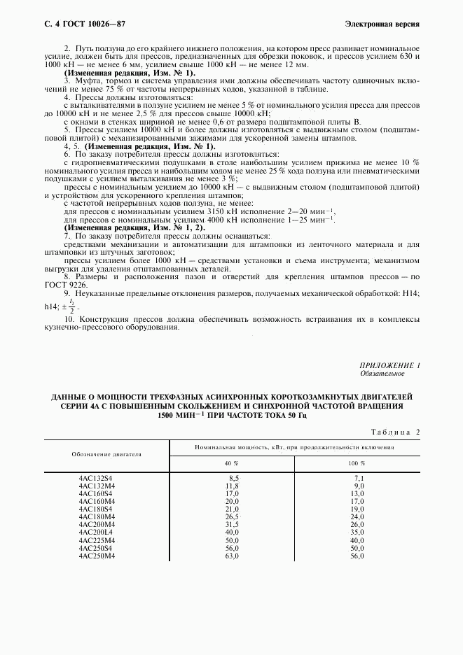 ГОСТ 10026-87, страница 5