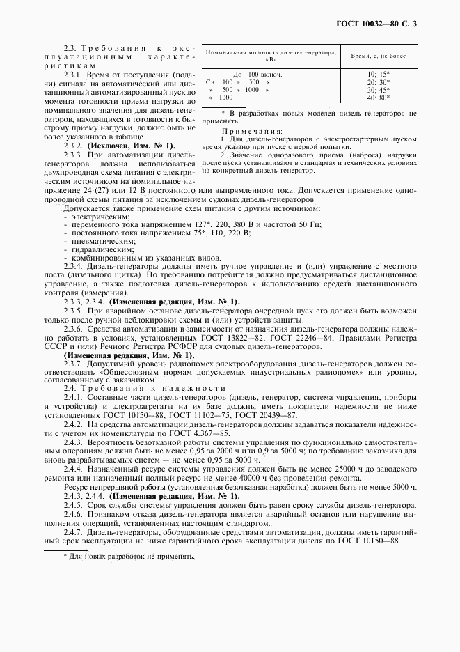 ГОСТ 10032-80, страница 4