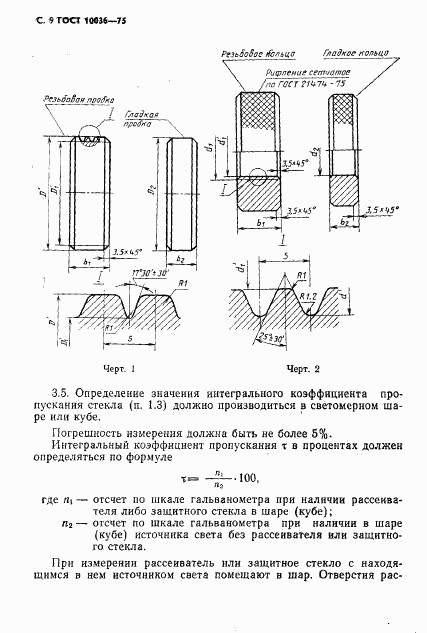 ГОСТ 10036-75, страница 10