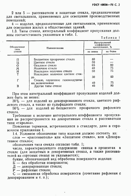 ГОСТ 10036-75, страница 3