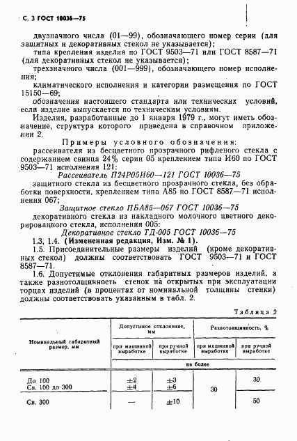 ГОСТ 10036-75, страница 4